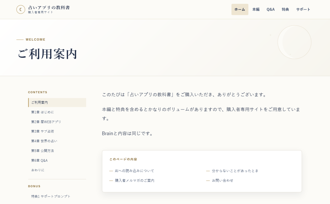 占いアプリの教科書 購入者専用サイト